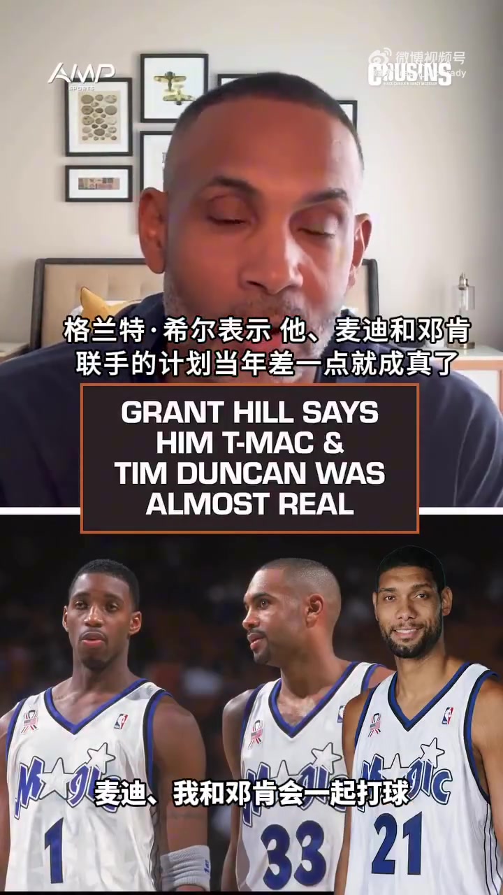 开云下载-希尔：当年和麦迪/邓肯要组魔术BIG3了 但邓肯最终选择留在马刺